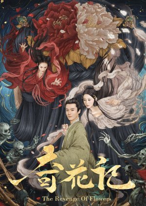 The Revenge of Flowers (2021) poster