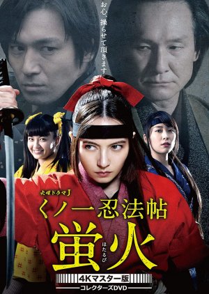 Kunoichi Ninpocho Hotarubi (2018) poster