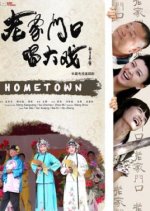 Hometown Chinese Drama(2013) photo