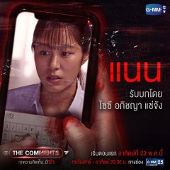 The Comments Thai Drama photo
