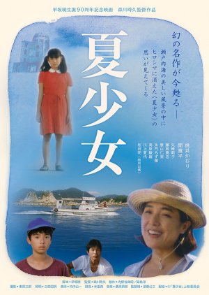 Summer Girl (2019) poster