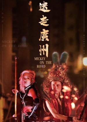 Mickey on the Road (2020) poster