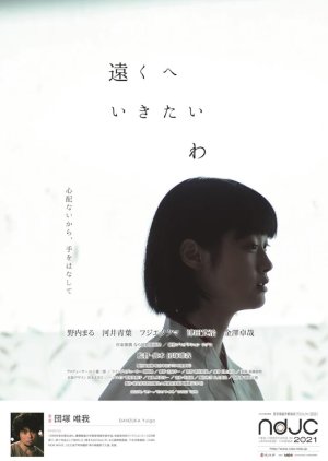 Toku e Ikitaiwa (2022) poster