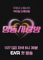 Love or Friendship Korean TV Program photo