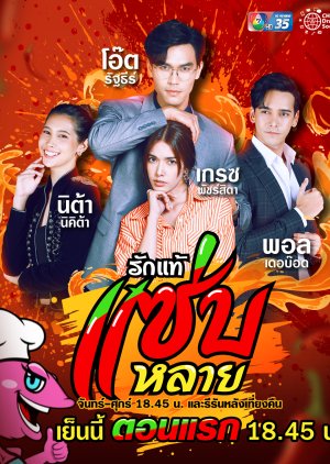 Rak Thae Saep Lai (2023) poster