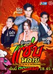 Thai drama&Series 2023