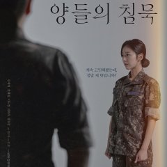 Drama Special Season 13: Silence of the Lambs Korean Drama photo