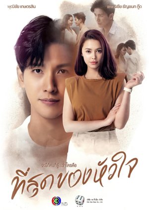 You Touched My Heart (2023) poster