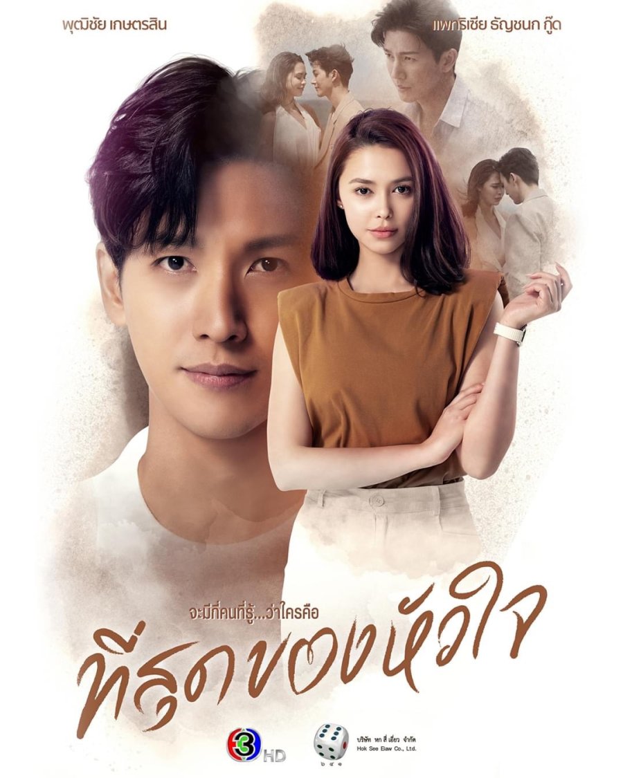 image poster from imdb, mydramalist - ​You Touched My Heart (2023)