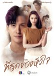 You Touched My Heart thai drama review
