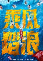 The Swimsuit Saga Chinese Drama photo