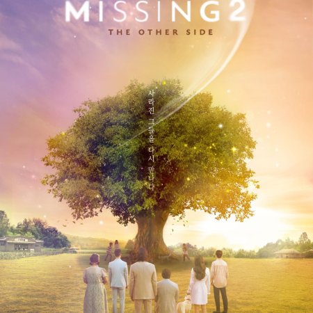 Missing: The Other Side 2 (2022)