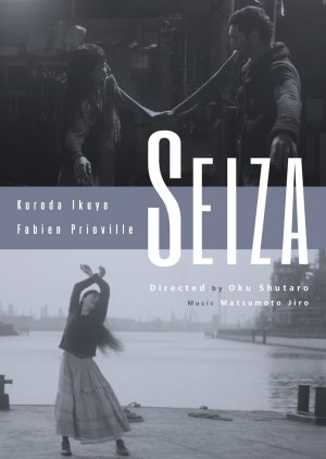 Seiza (2013) poster
