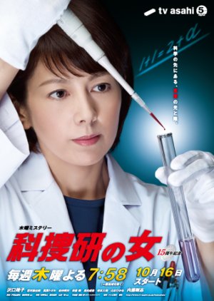 Kasouken no Onna Season 14 (2014) poster