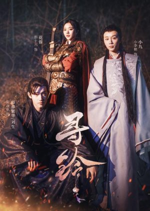 Xun Ling (2022) poster