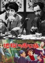 The Body-Guard Japanese Movie(1955) photo