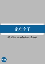 Ienaki Ko Japanese Drama photo