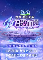 Praise the Program Season 2 Chinese TV Program photo