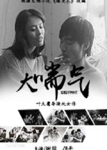Big Pant Chinese Movie photo