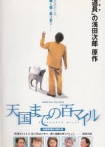 A Hundred Miles Japanese Movie photo