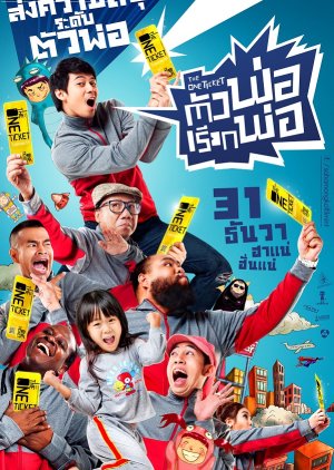 The One Ticket (2014) poster