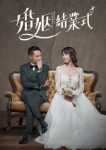 Graduating from Marriage Taiwanese Drama photo