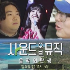 Sound of Music Korean TV Program photo