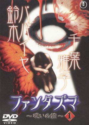 Fantasma (2004) poster