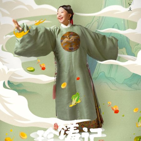 Zhen Xiu Ji (2022)