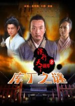 The Prequel of Gold Convoyers: The Confidence of Banking Stockroom Chinese Movie photo