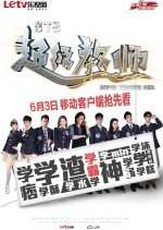 Super Teacher Bing Chinese Drama photo