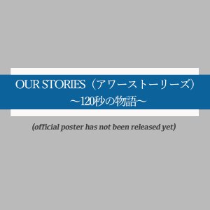 Our Stories: 120 Byo no Monogatari (2022)