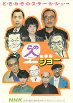 This Person Show Japanese TV Program photo