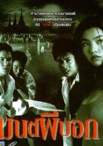 Haunted Graveyard Thai Movie photo