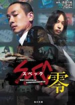 SPEC: Life Japanese Drama photo