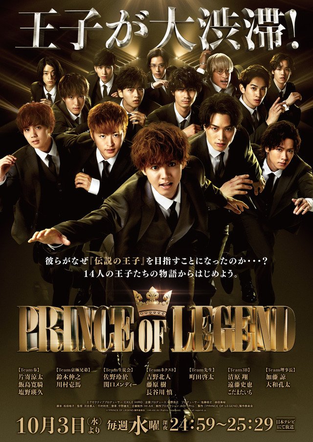 Постер Принц из легенд 2018