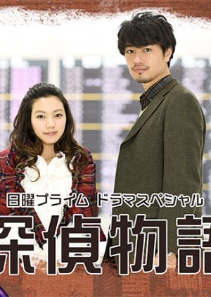 Tantei Monogatari (2018) poster