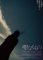 Seinaru Mono Japanese Movie photo