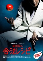 Konda Teru no Gouhou Recipe Japanese Drama photo