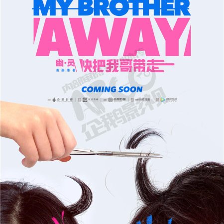Take My Brother Away (2018)