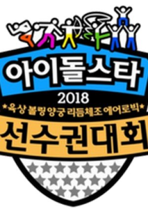 2018 Idol Star Athletics Championships (2018) poster