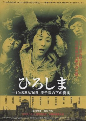Hiroshima (1953) poster