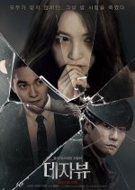 Deja Vu Korean Movie(2018) photo