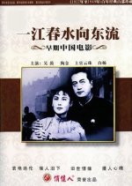 The Spring River Flows East Chinese Movie photo