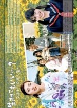 Can I Still Live? Japanese Drama photo