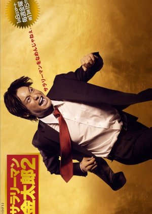 Salaryman Kintaro 2 (2010) poster