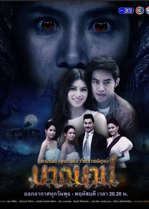 Nang Barb (2018) poster
