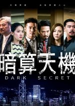Dark Secret Hong Kong Drama photo