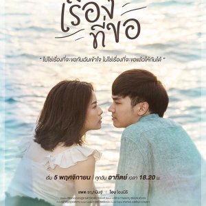 Love Songs Love Series: Rueng Tee Koh (2017)