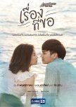 Love Songs Love Series: Rueng Tee Koh thai drama review